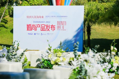 2021第25届中国·三亚天涯海角国际婚庆节成功举办二十五载繁华 绘就浪漫天涯